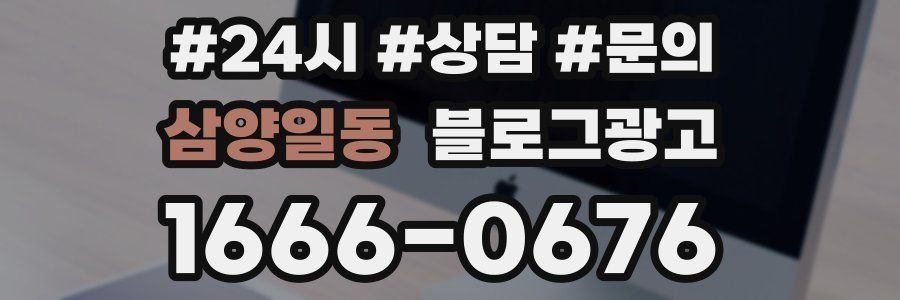 삼양일동 브랜드 블로그