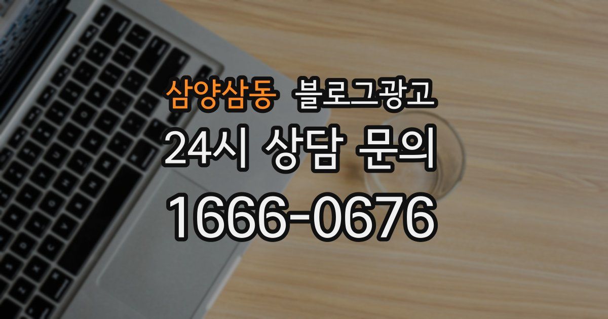 삼양삼동 블로그 마케팅