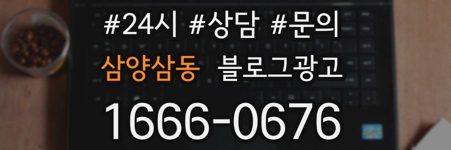 삼양삼동 브랜드 블로그