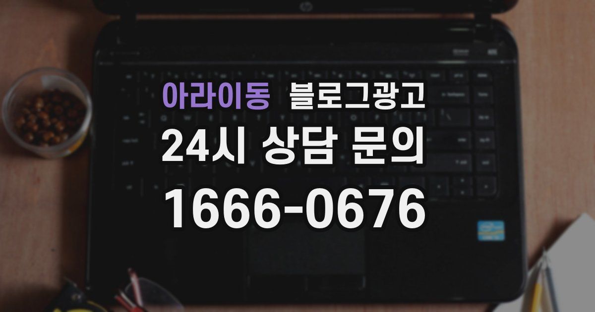 아라이동 블로그 마케팅