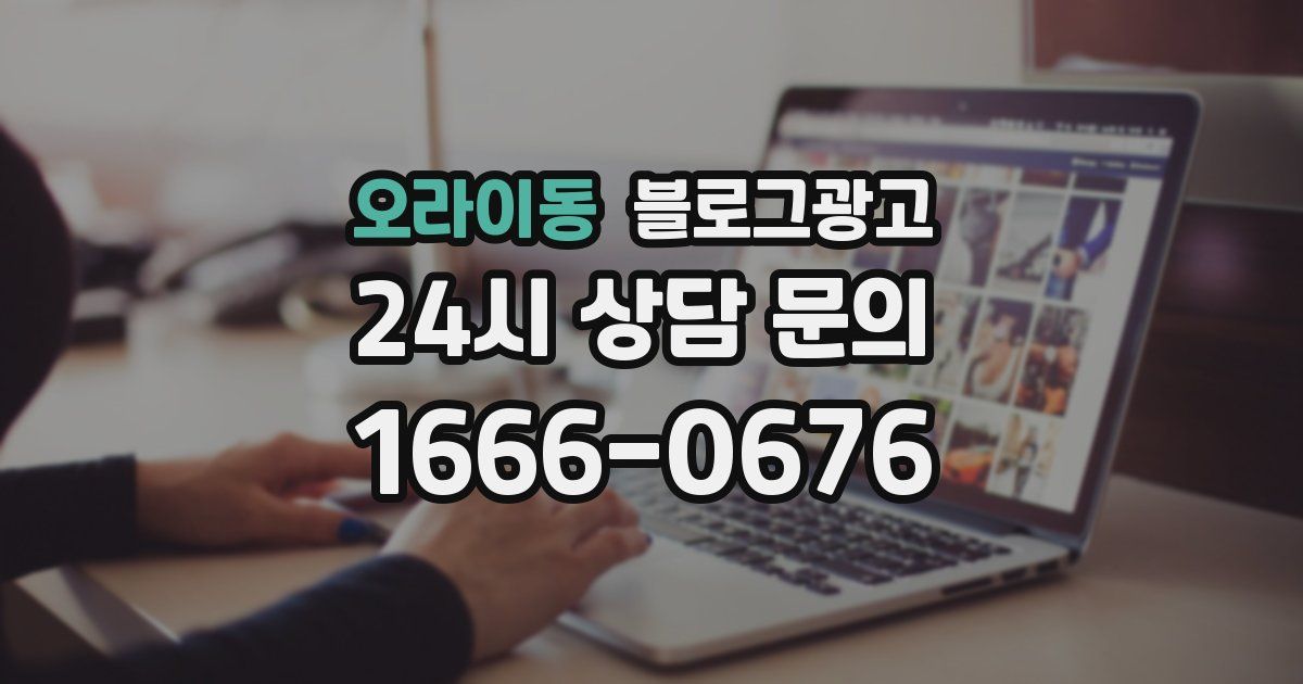 오라이동 블로그 마케팅