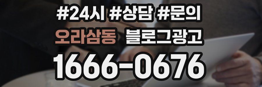 오라삼동 브랜드 블로그