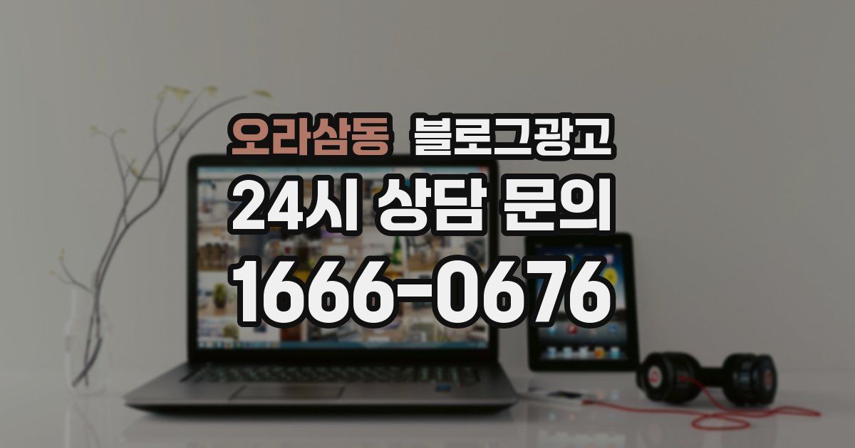오라삼동 블로그 마케팅