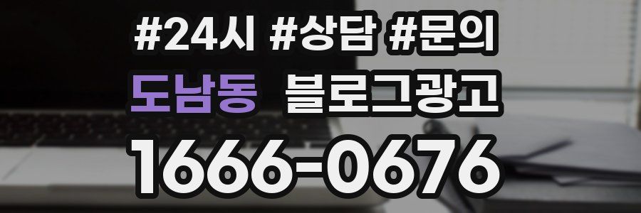 도남동 브랜드 블로그