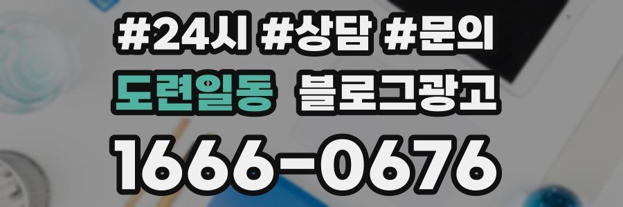 도련일동 브랜드 블로그