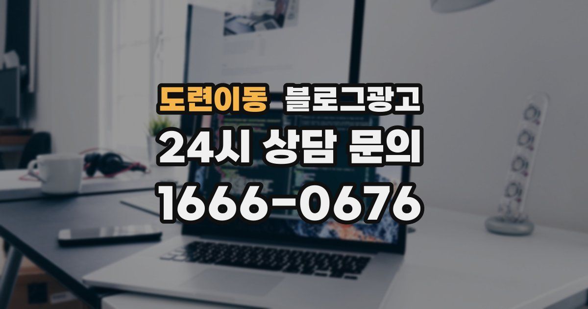 도련이동 블로그 마케팅