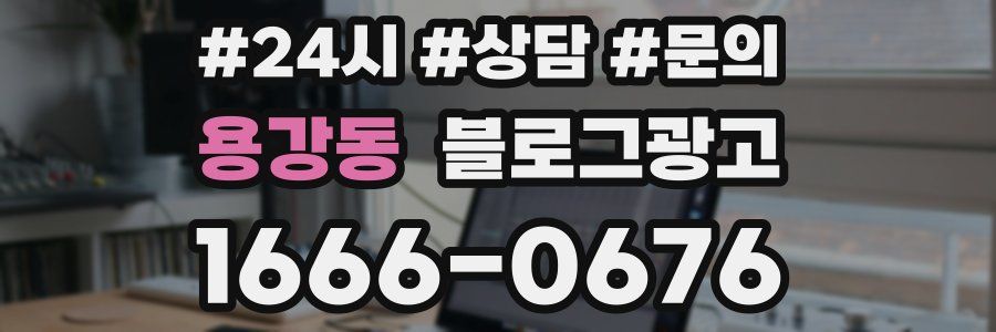 용강동 브랜드 블로그