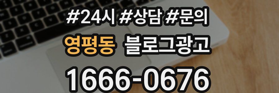 영평동 브랜드 블로그