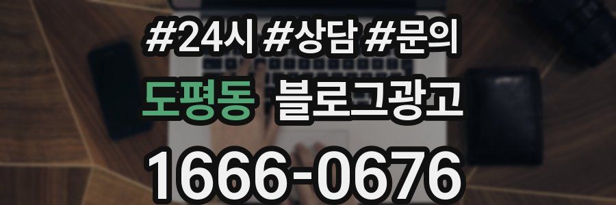 도평동 브랜드 블로그
