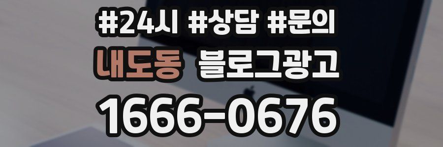 내도동 브랜드 블로그