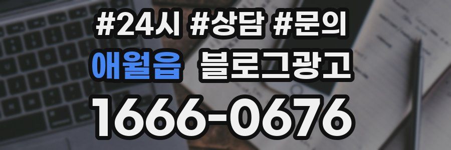애월읍 브랜드 블로그