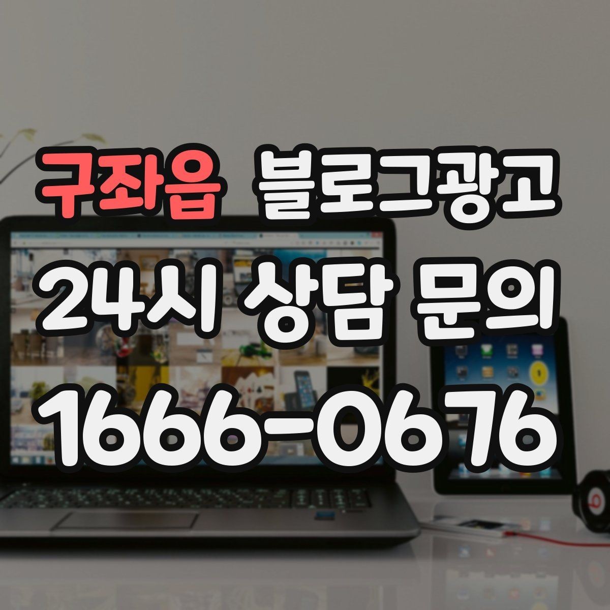 구좌읍 블로그광고 운동 후 회복과 관리 노하우를 담은 정보형 포스팅