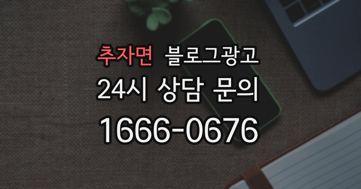 추자면 블로그 마케팅