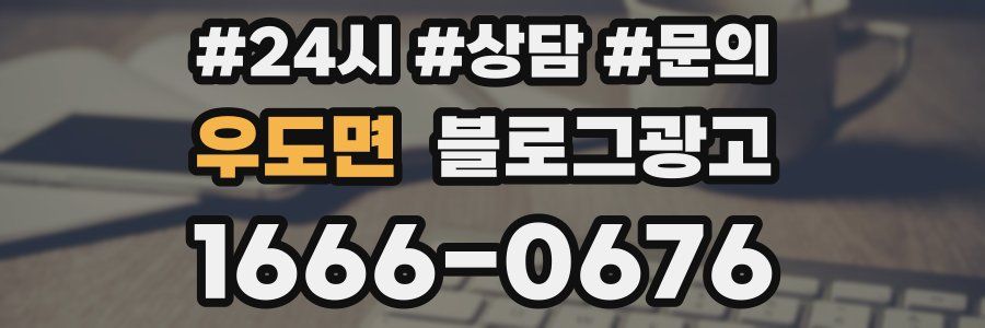 우도면 브랜드 블로그