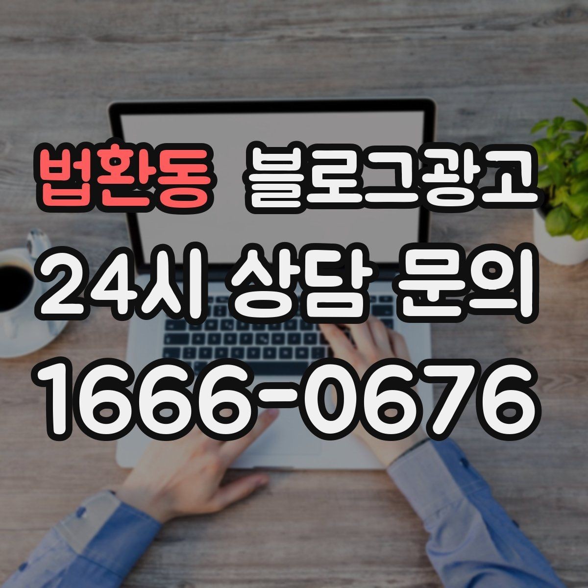 법환동 블로그광고 번역기 사용 시 주의해야 할 표현 정리