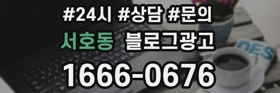 서호동 브랜드 블로그