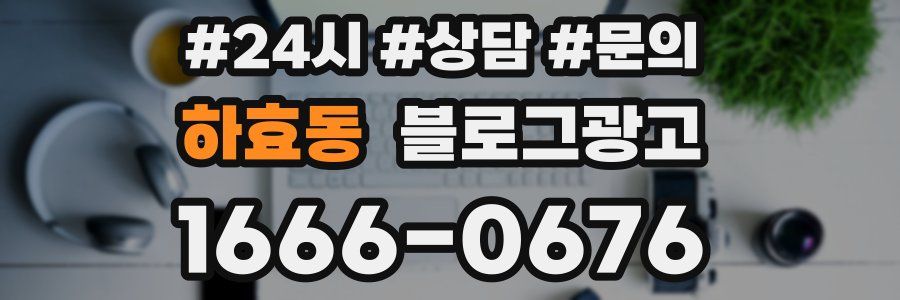 하효동 브랜드 블로그