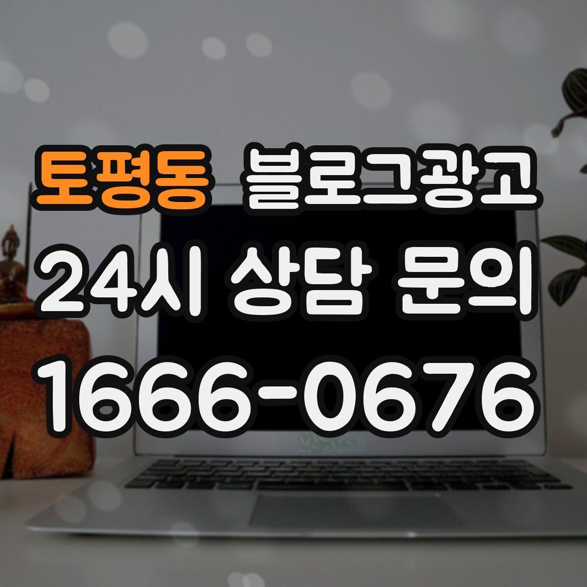 토평동 블로그광고 식당 카페 업종을 위한 메뉴 사진 활용법