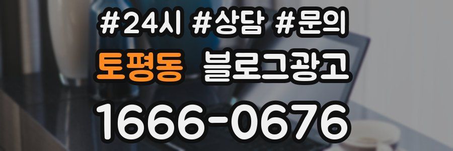 토평동 브랜드 블로그