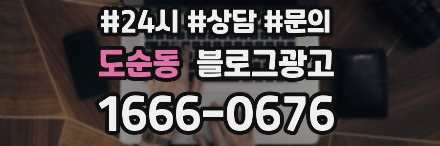 도순동 브랜드 블로그