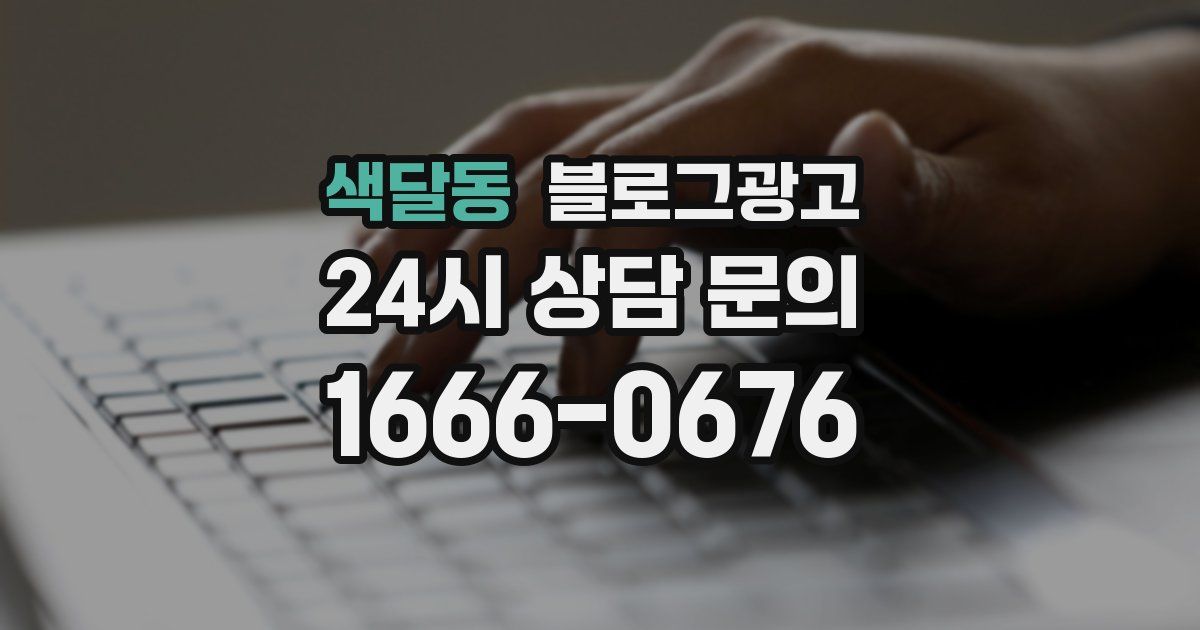 색달동 블로그 마케팅