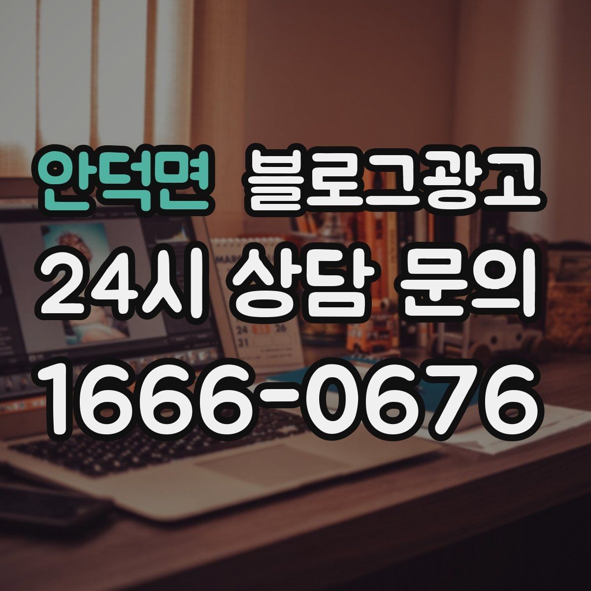 안덕면 블로그광고 검색에 잘 맞는 제목 길이 감 잡기