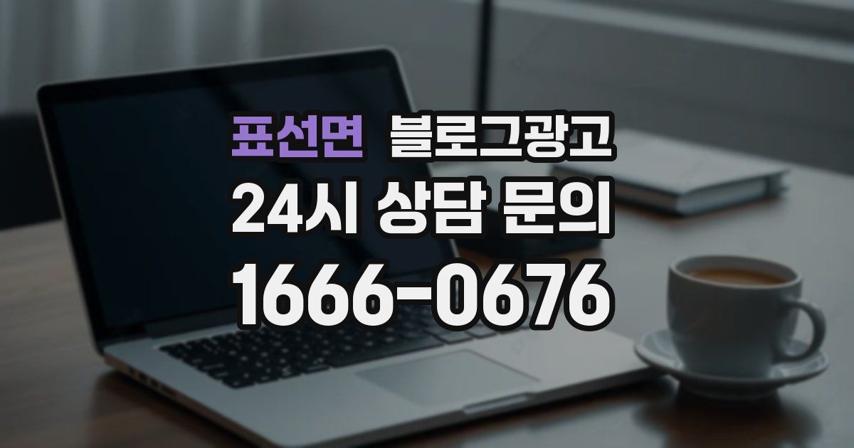 표선면 블로그 마케팅