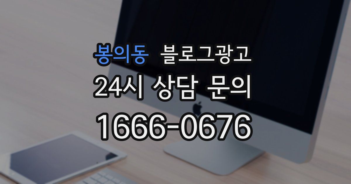 봉의동 블로그 마케팅