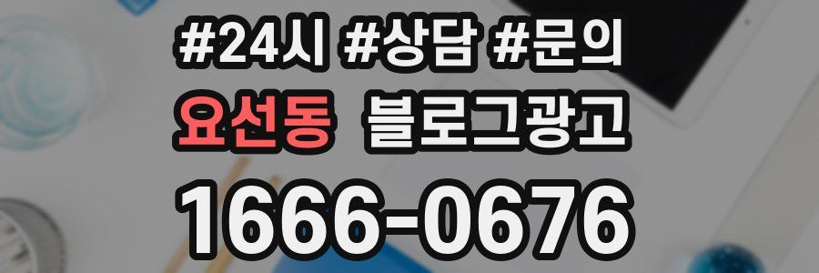 요선동 브랜드 블로그