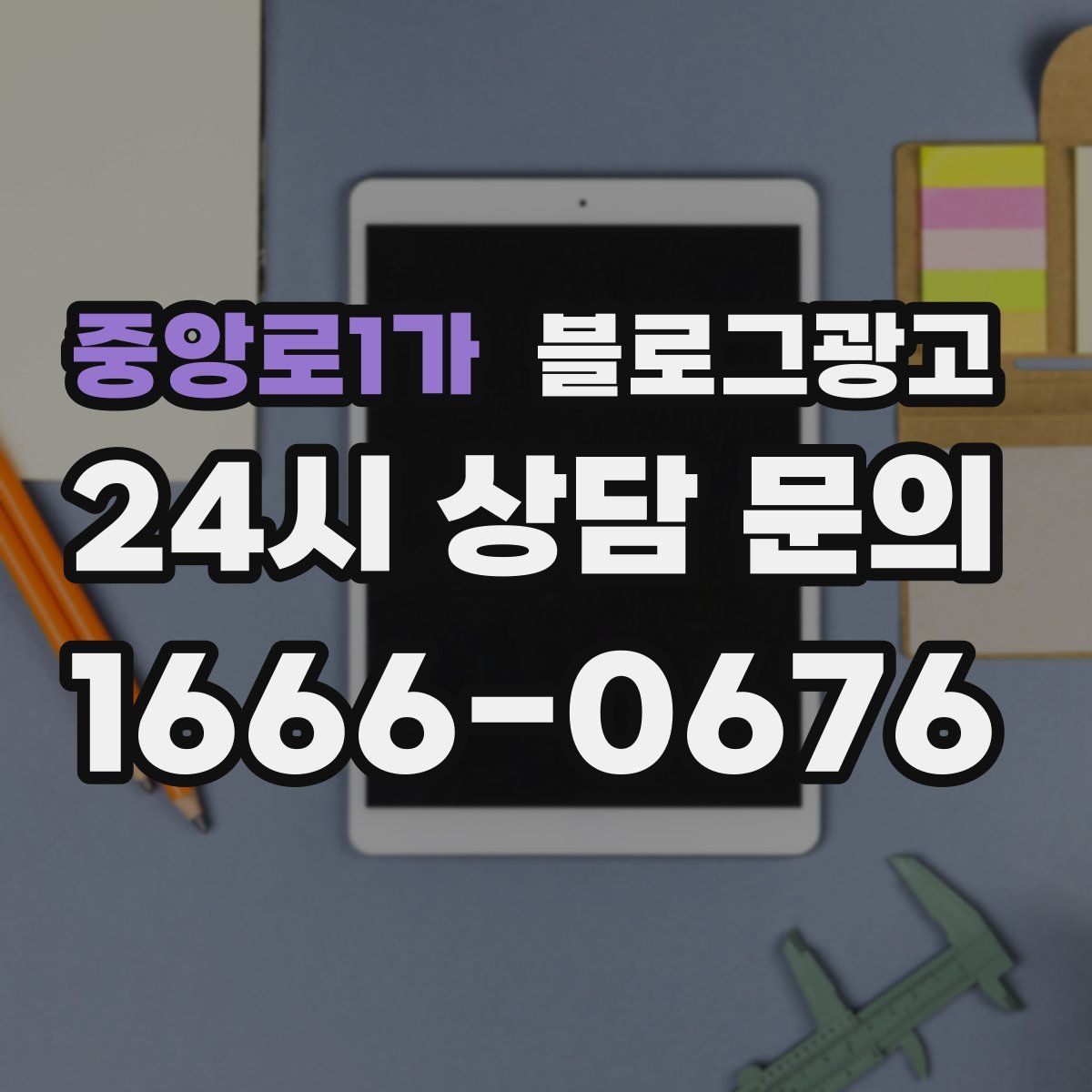 중앙로1가 블로그 광고