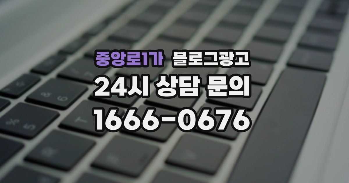 중앙로1가 블로그 마케팅