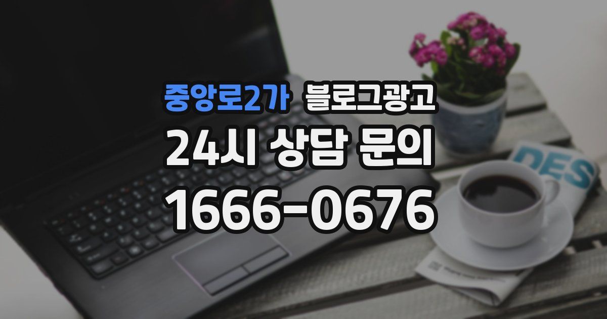 중앙로2가 블로그 마케팅