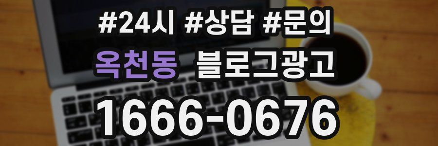 옥천동 브랜드 블로그