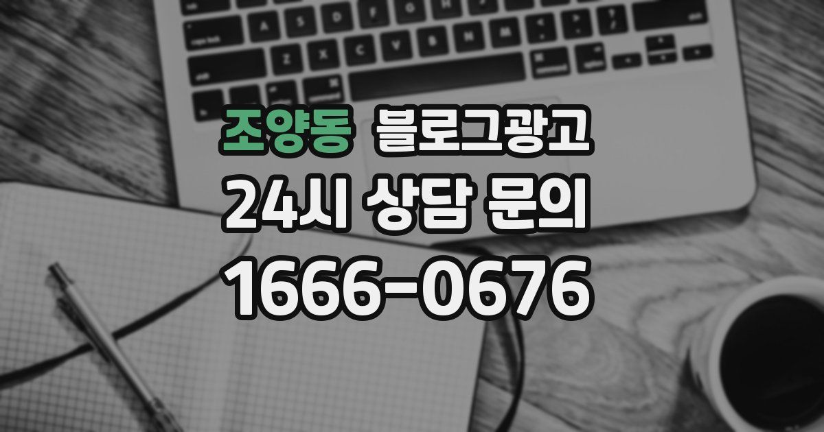 조양동 블로그 마케팅