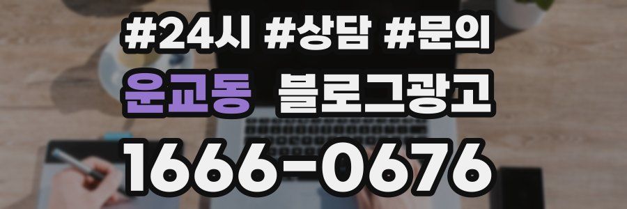 운교동 브랜드 블로그