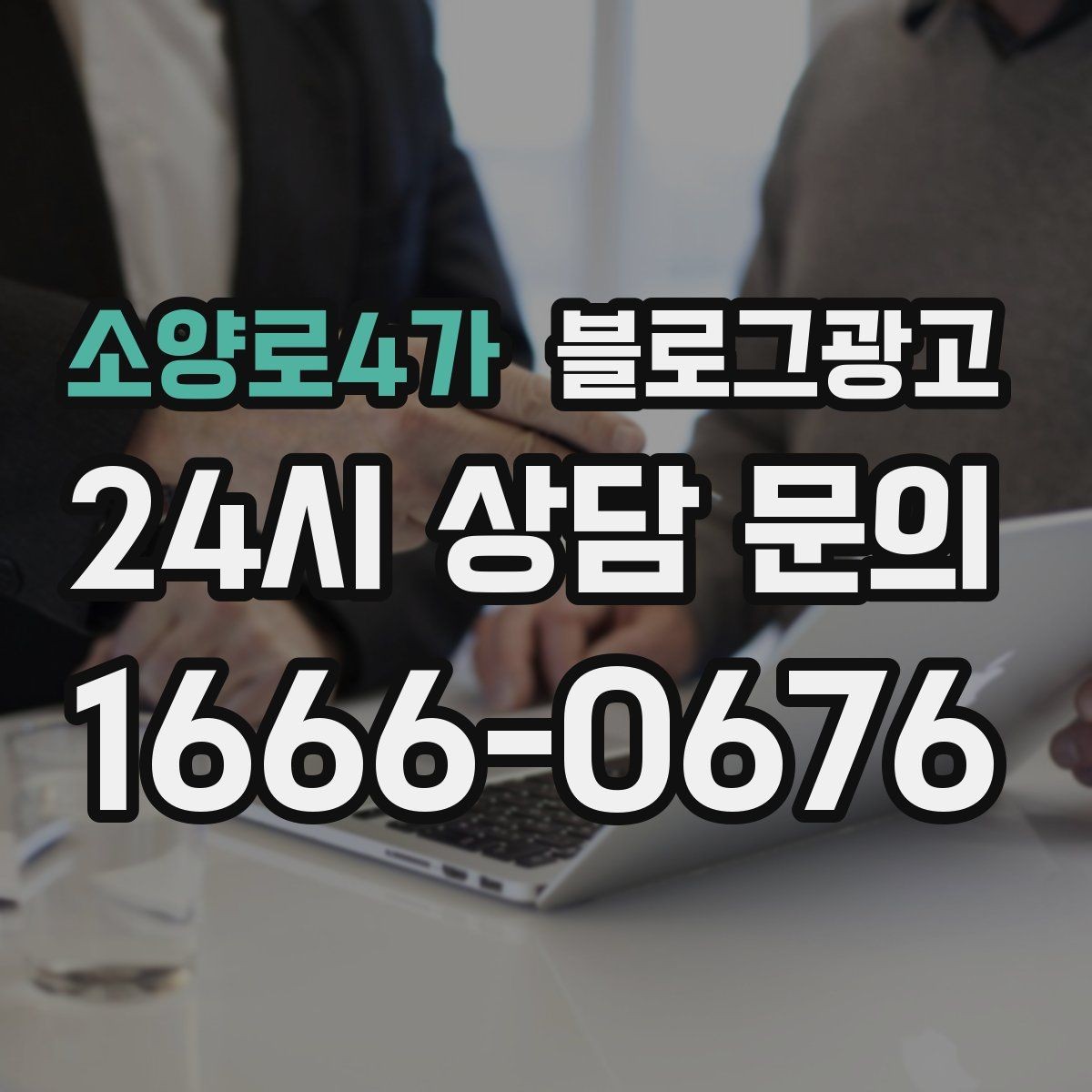 소양로4가 블로그광고 원데이 클래스와 체험 프로그램 소개 제목 모음