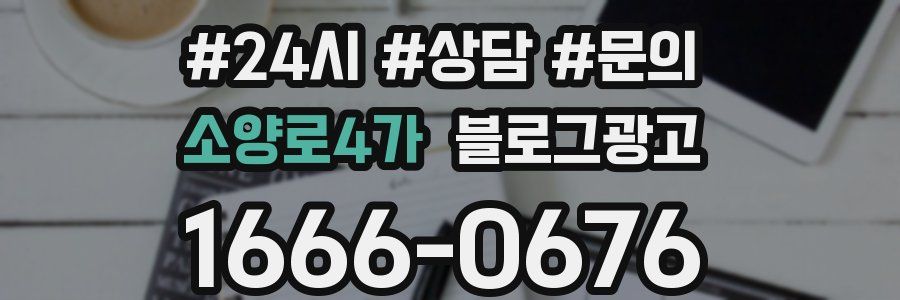 소양로4가 브랜드 블로그
