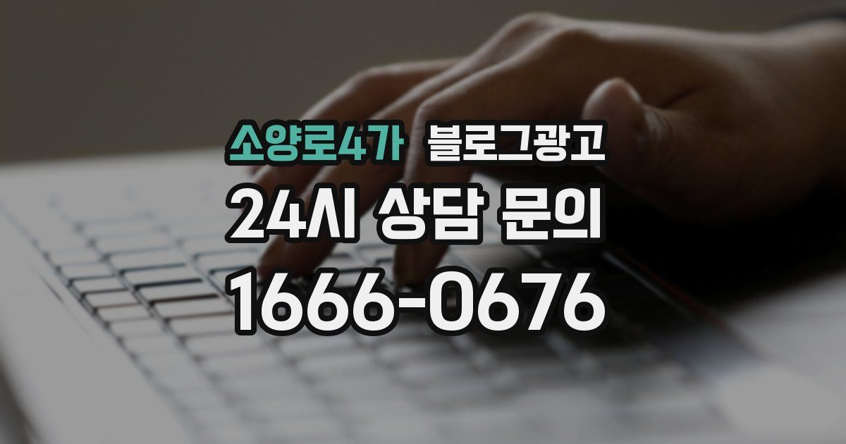 소양로4가 블로그 마케팅