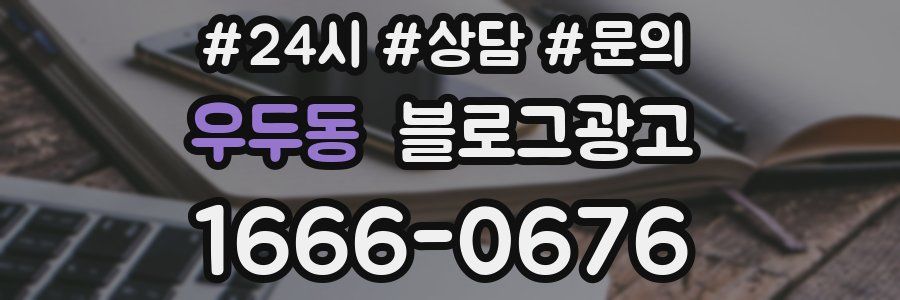 우두동 브랜드 블로그