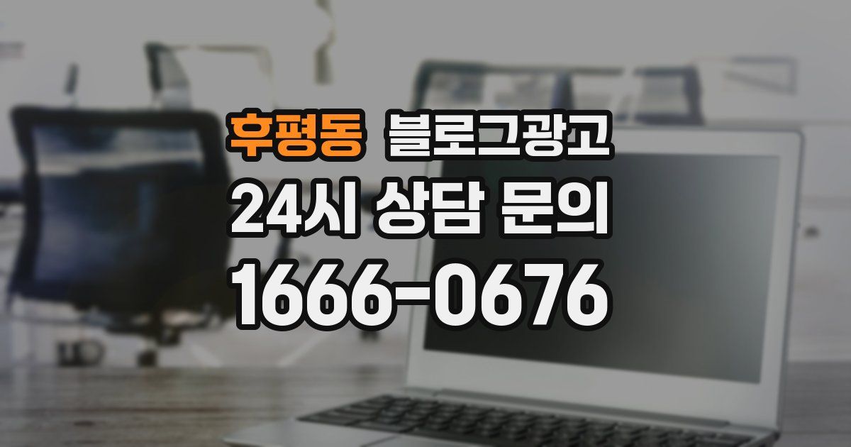 후평동 블로그 마케팅