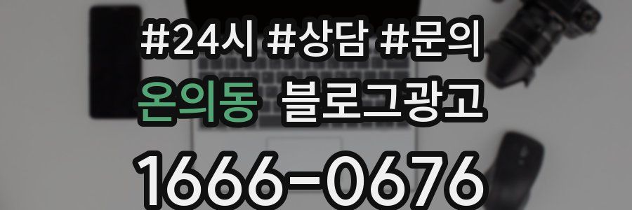 온의동 브랜드 블로그