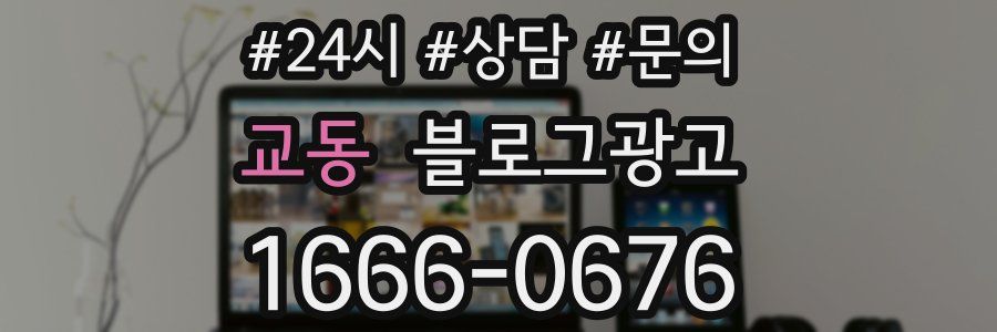 교동 브랜드 블로그