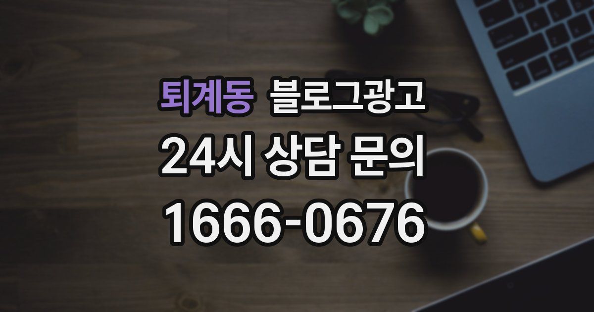 퇴계동 블로그 마케팅
