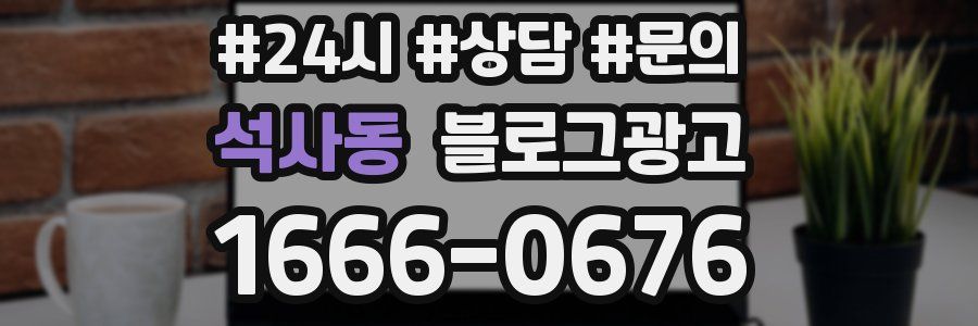 석사동 브랜드 블로그