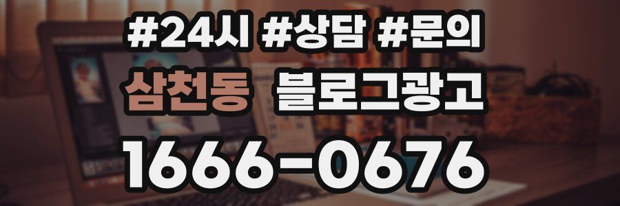 삼천동 브랜드 블로그