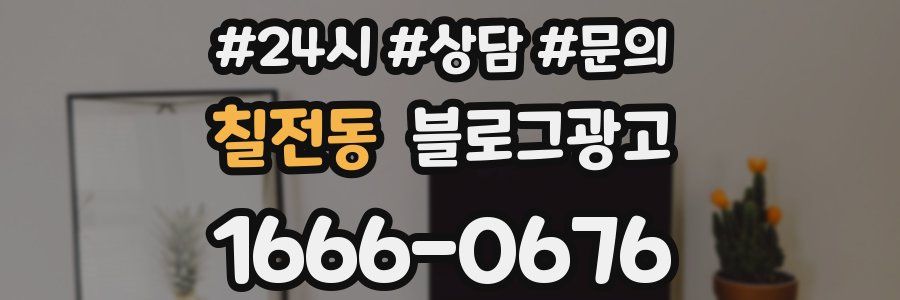 칠전동 브랜드 블로그