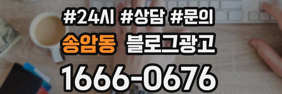 송암동 브랜드 블로그