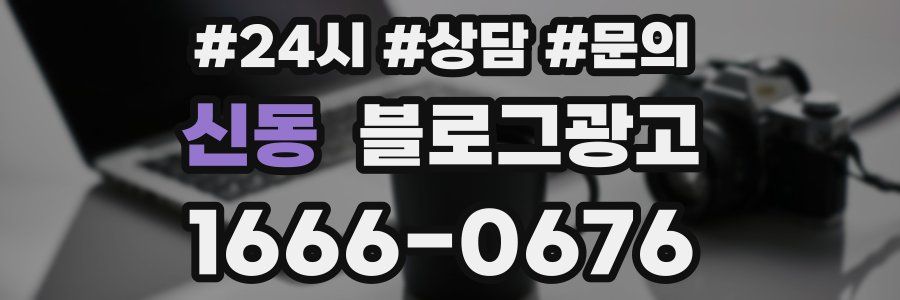 신동 브랜드 블로그