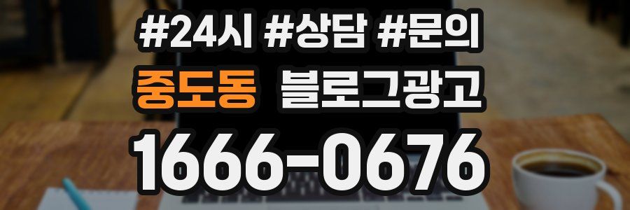 중도동 브랜드 블로그