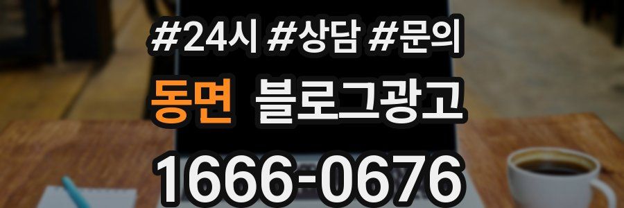 동면 브랜드 블로그